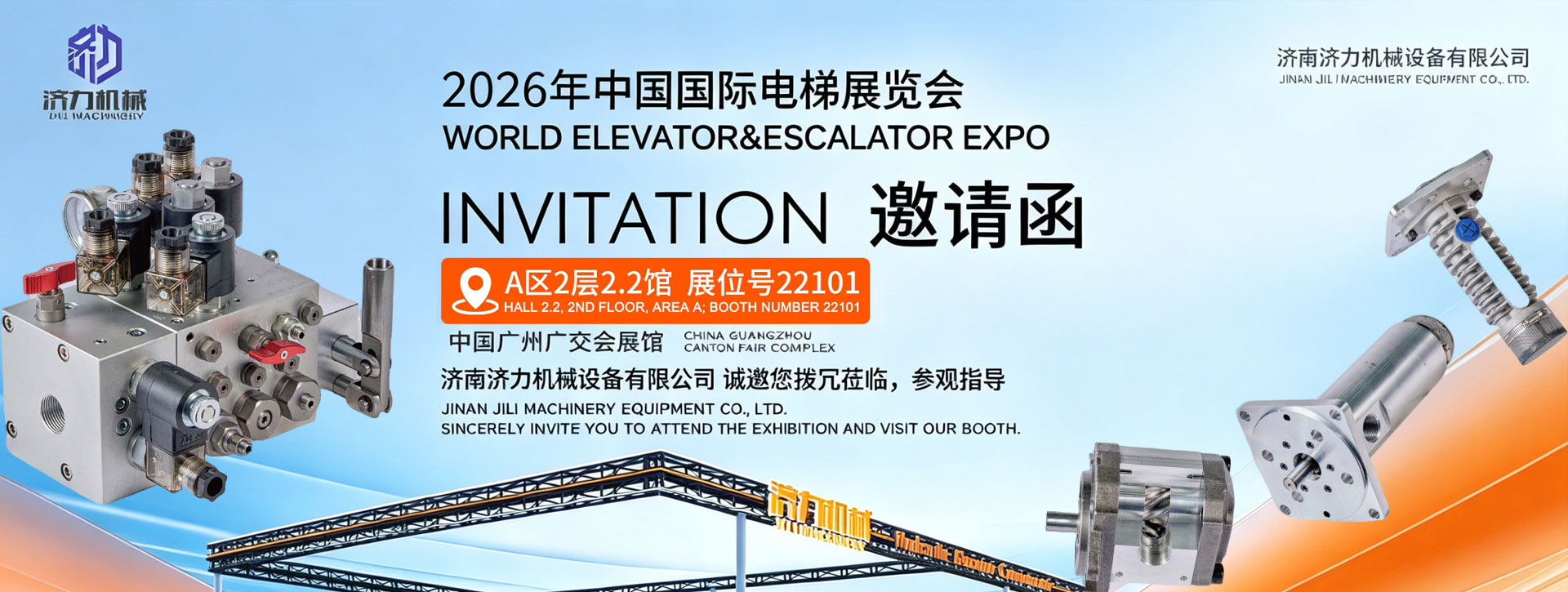 Jinan Jili Machinery to Showcase Advanced Hydraulic Elevator Components at the 2026 World Elevator & Escalator Expo